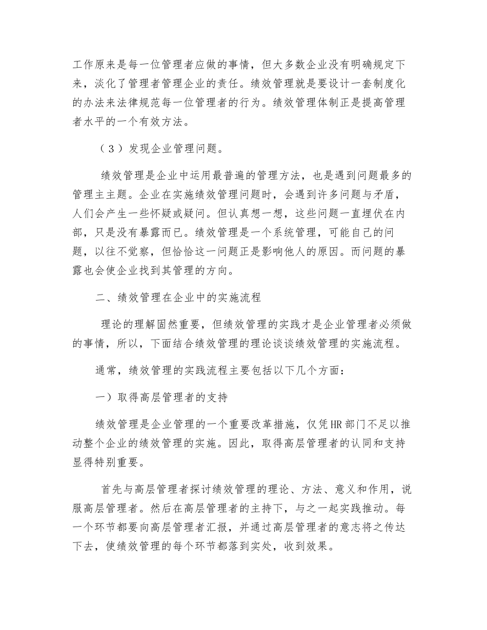 绩效管理在企业中的地位及作用_第3页