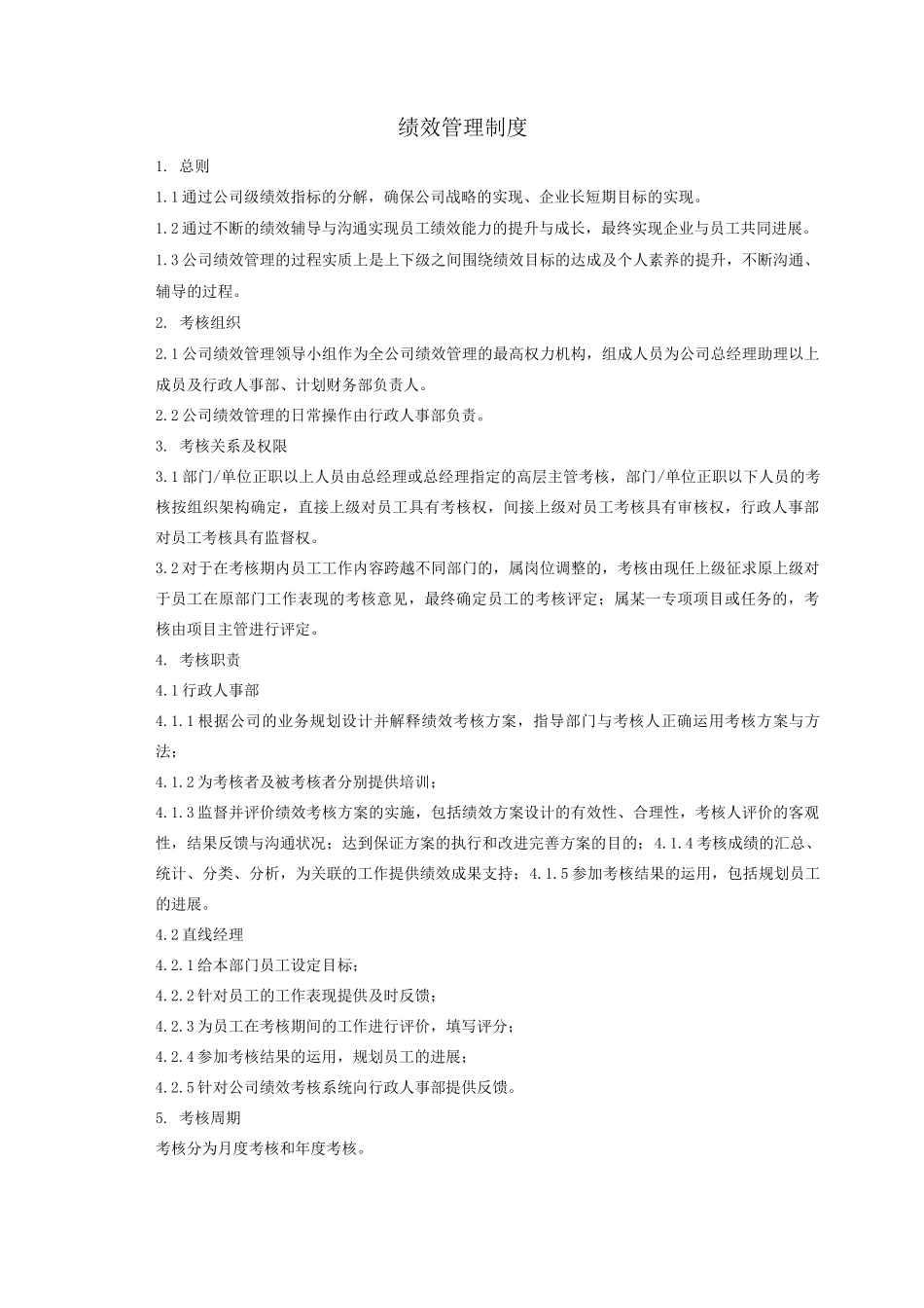 绩效管理制度_第1页