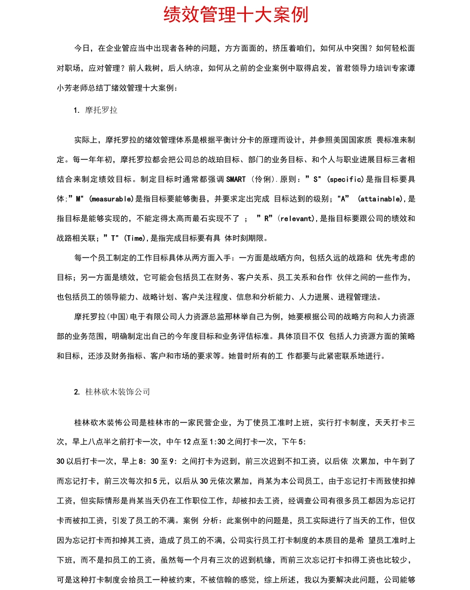 绩效管理十大案例_第1页