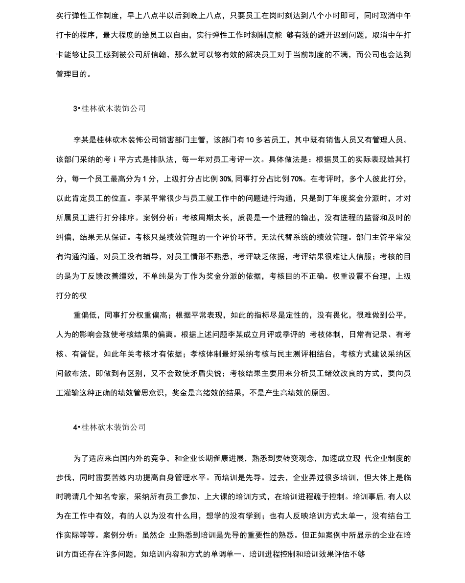 绩效管理十大案例_第2页