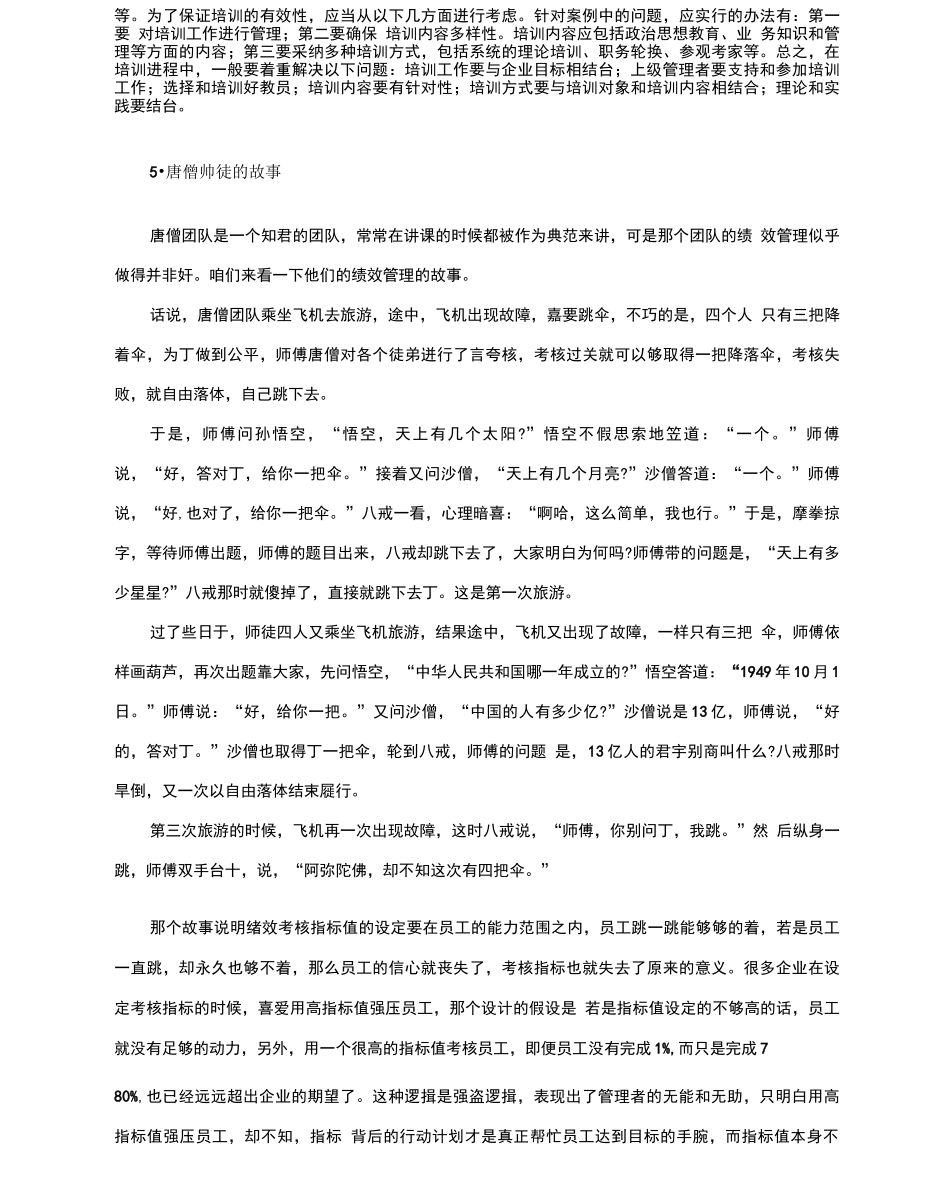 绩效管理十大案例_第3页