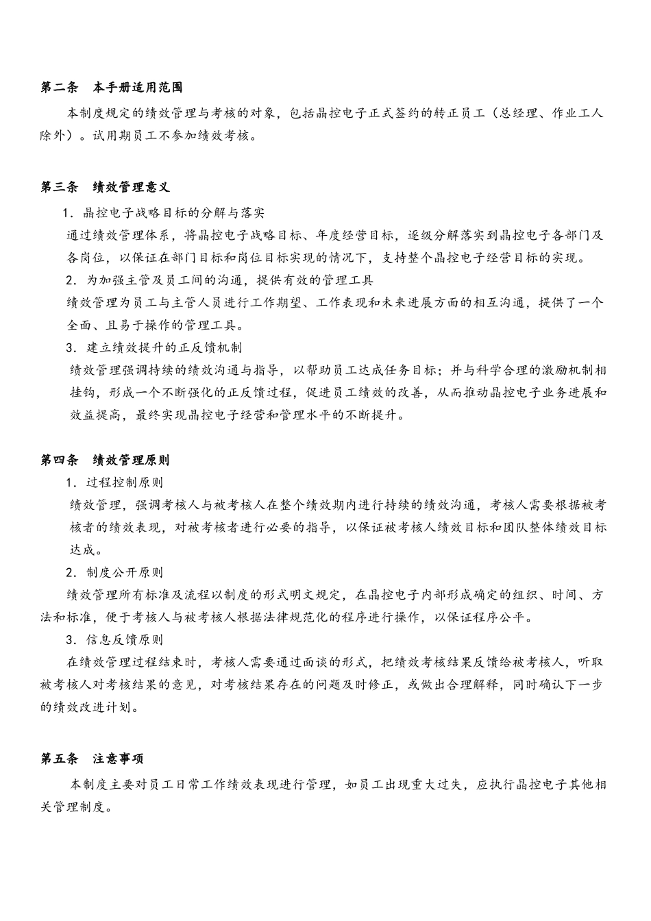 绩效管理制度电子公司--最新版_第2页