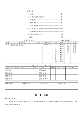 绩效管理制度电子公司--最新版