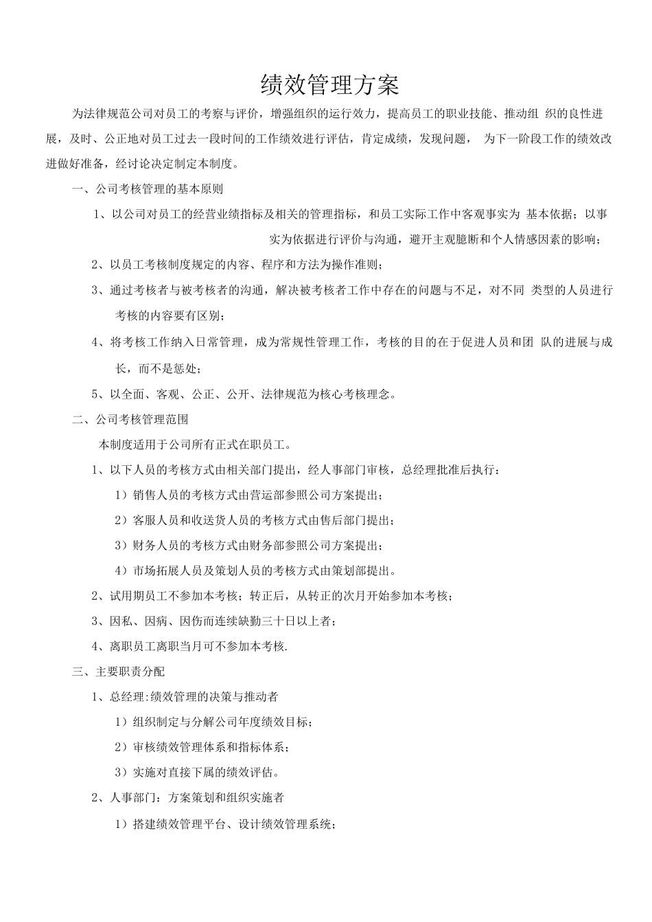 绩效管理手册2_第1页