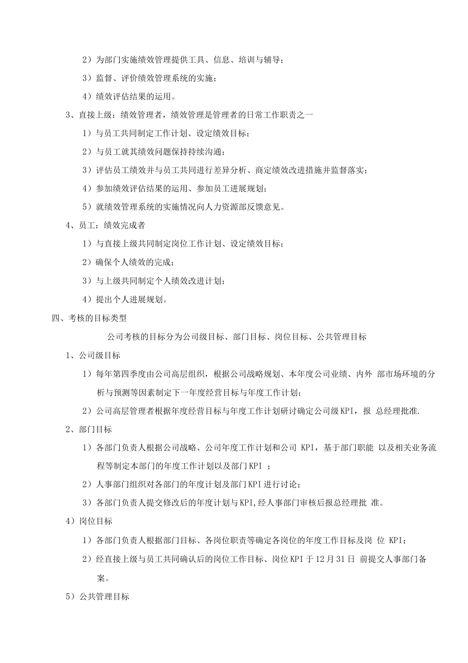 绩效管理手册2_第2页