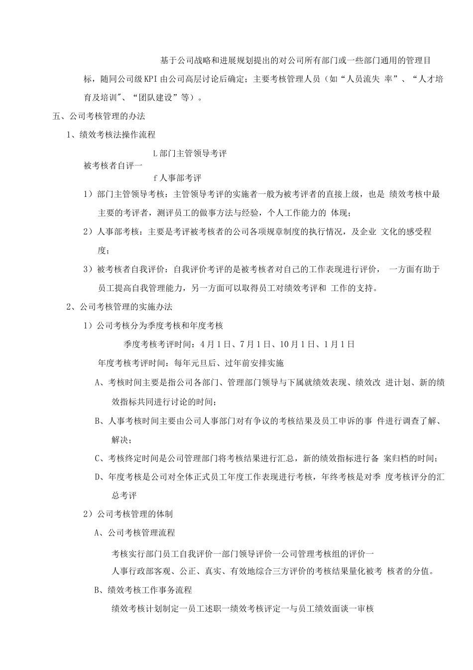 绩效管理手册2_第3页