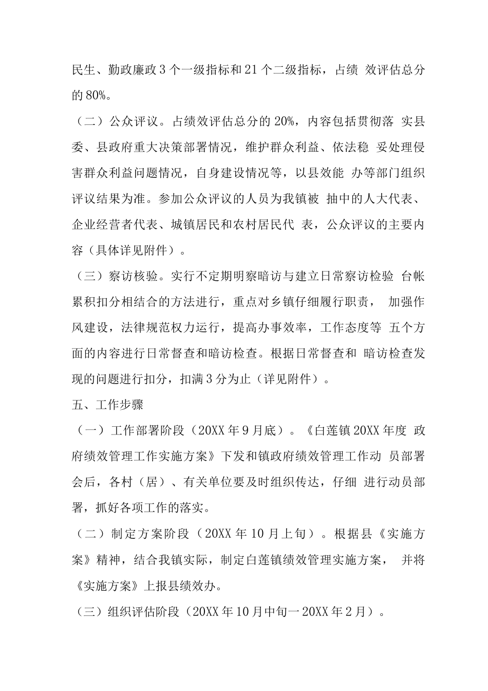 绩效管理实施方案_第2页