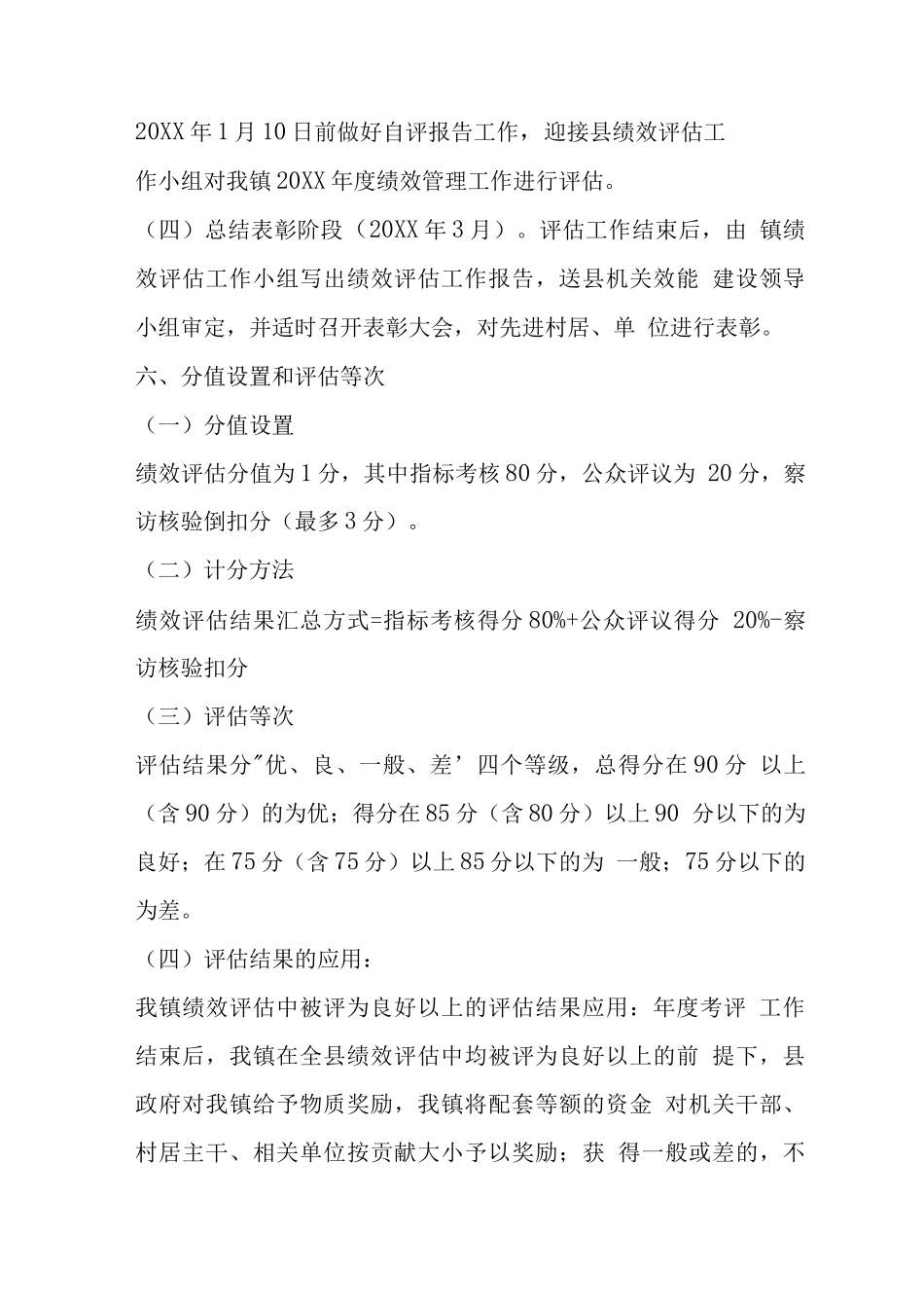 绩效管理实施方案_第3页