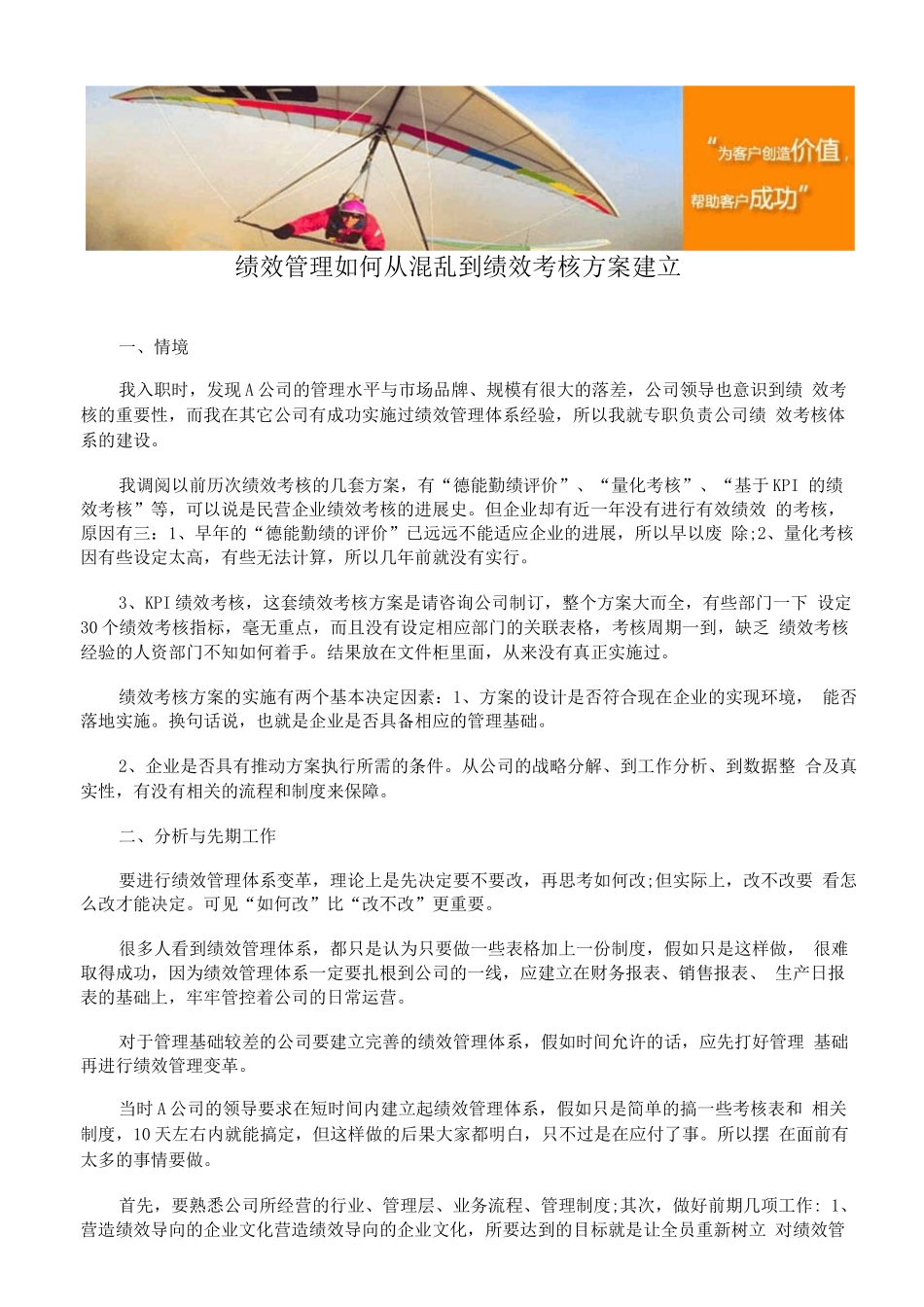 绩效管理如何从混乱到绩效考核方案建立_第1页