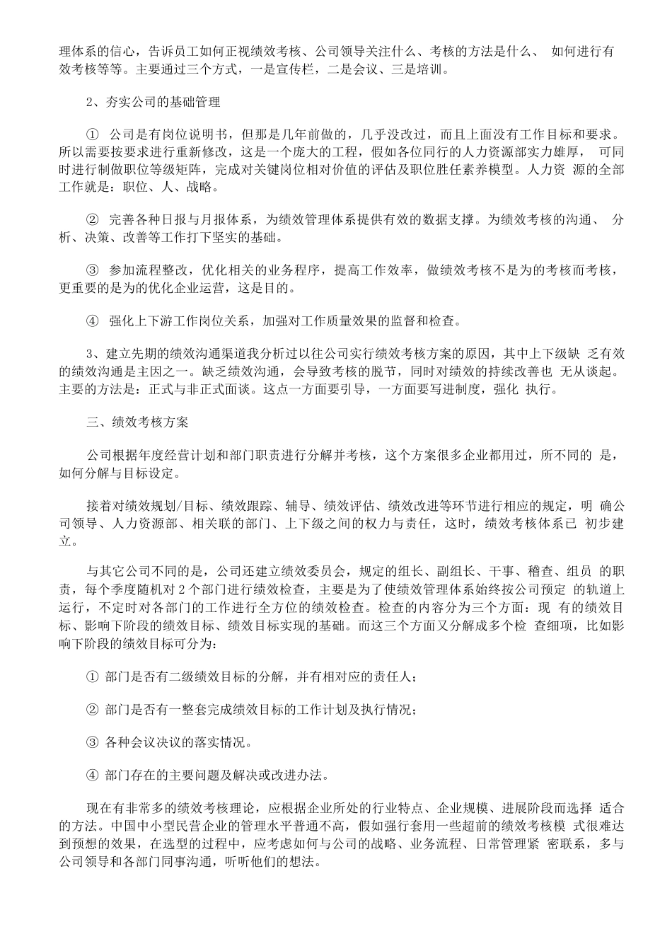 绩效管理如何从混乱到绩效考核方案建立_第2页