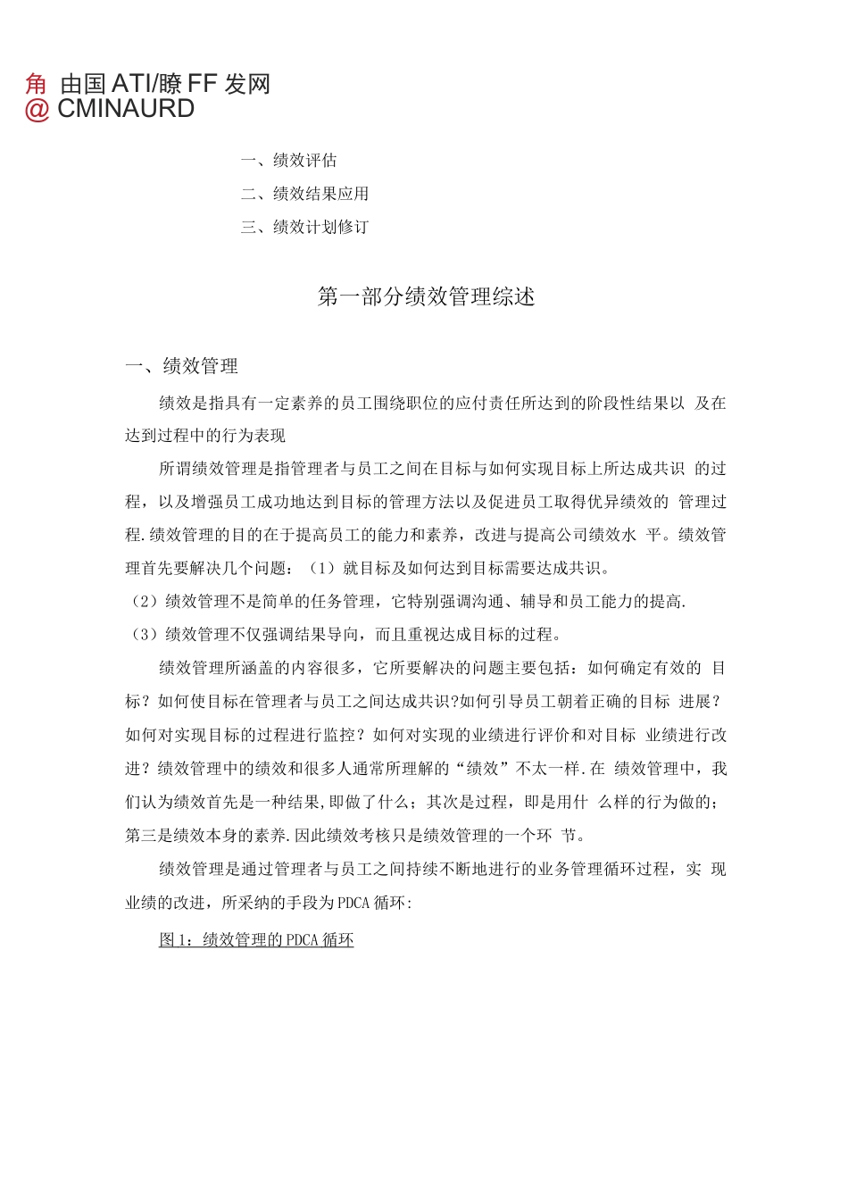 绩效管理操作手册_第2页
