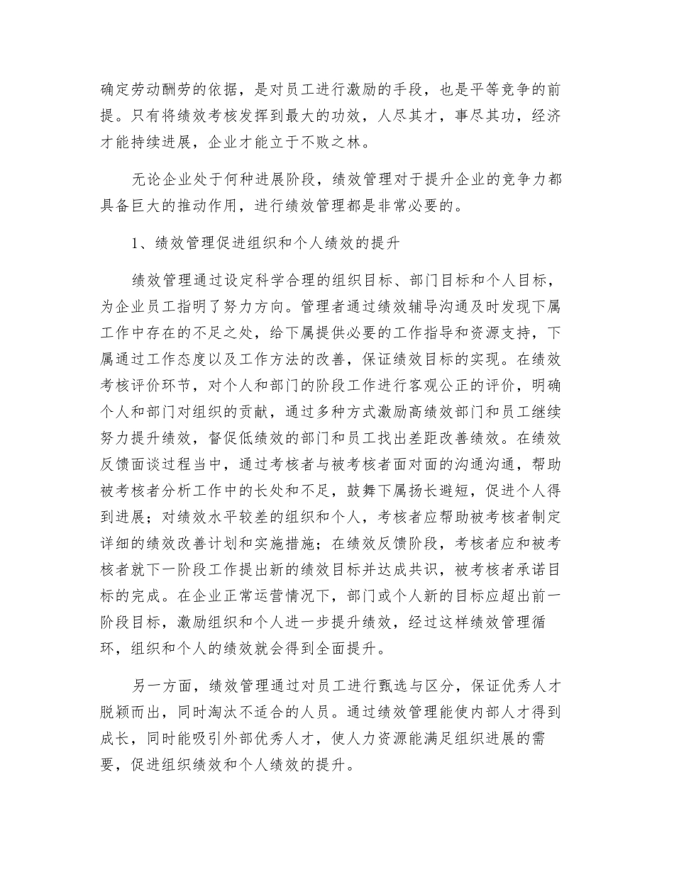 绩效管理应从转变观念开始_第2页