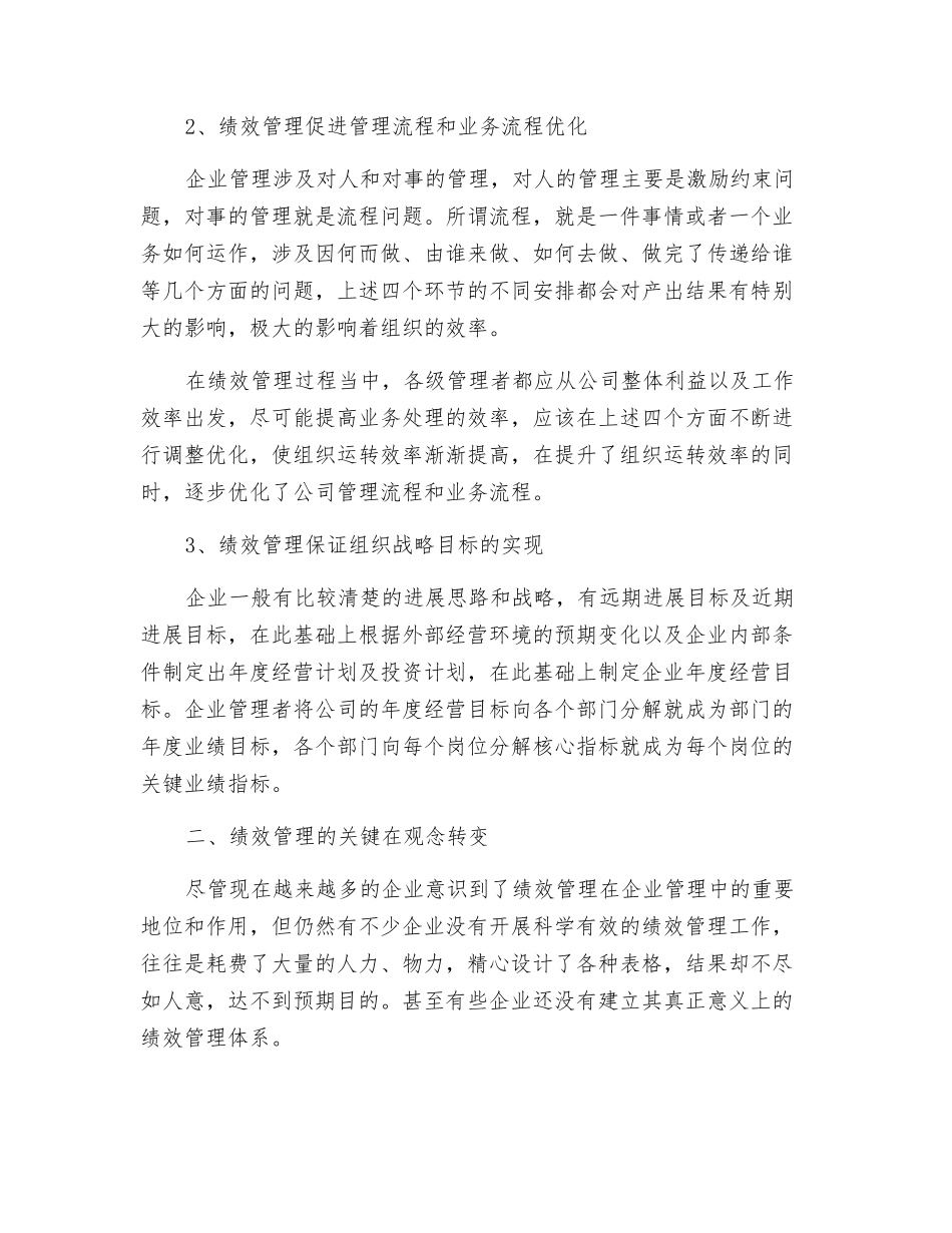 绩效管理应从转变观念开始_第3页