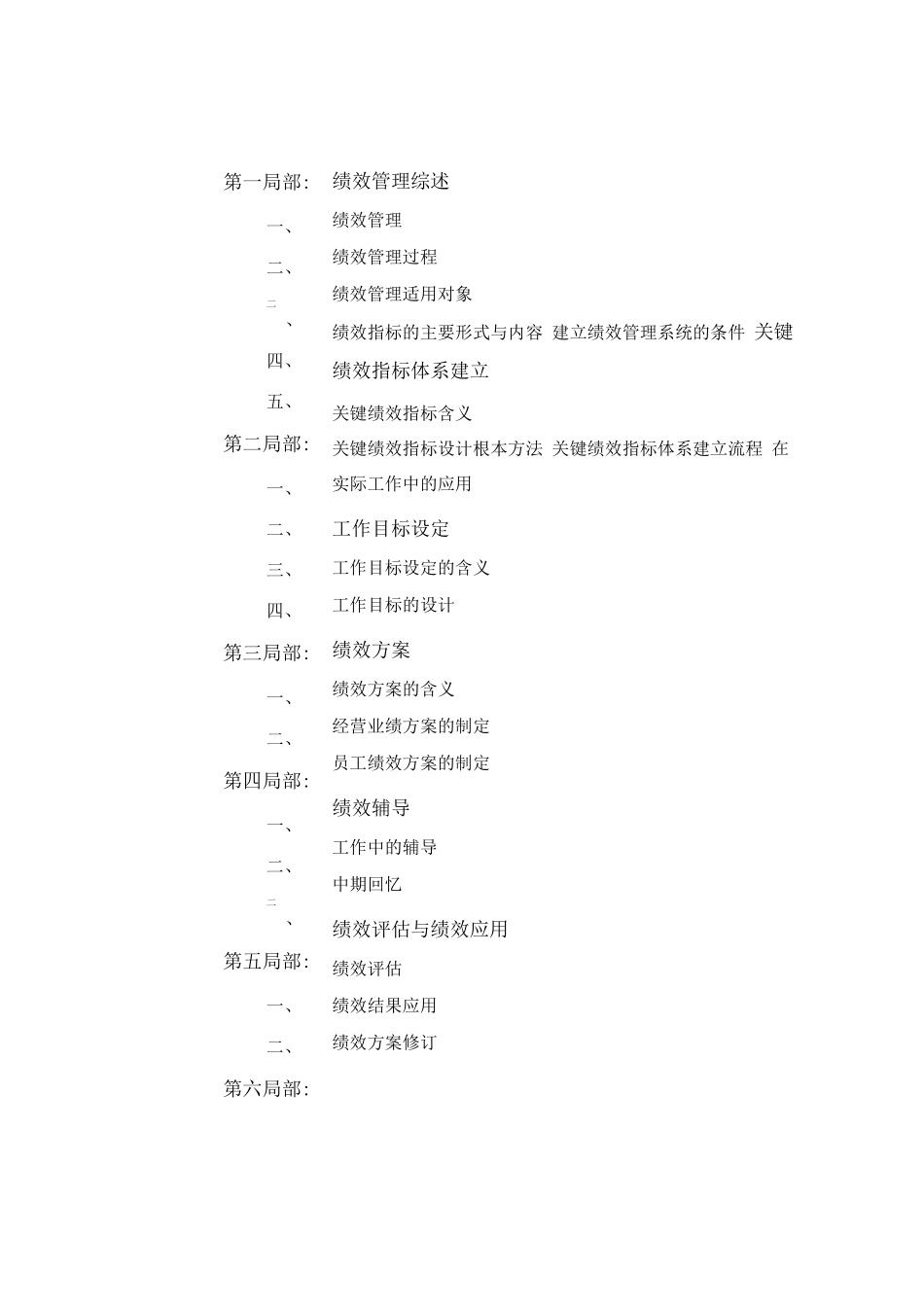 绩效管理操作手册2_第2页