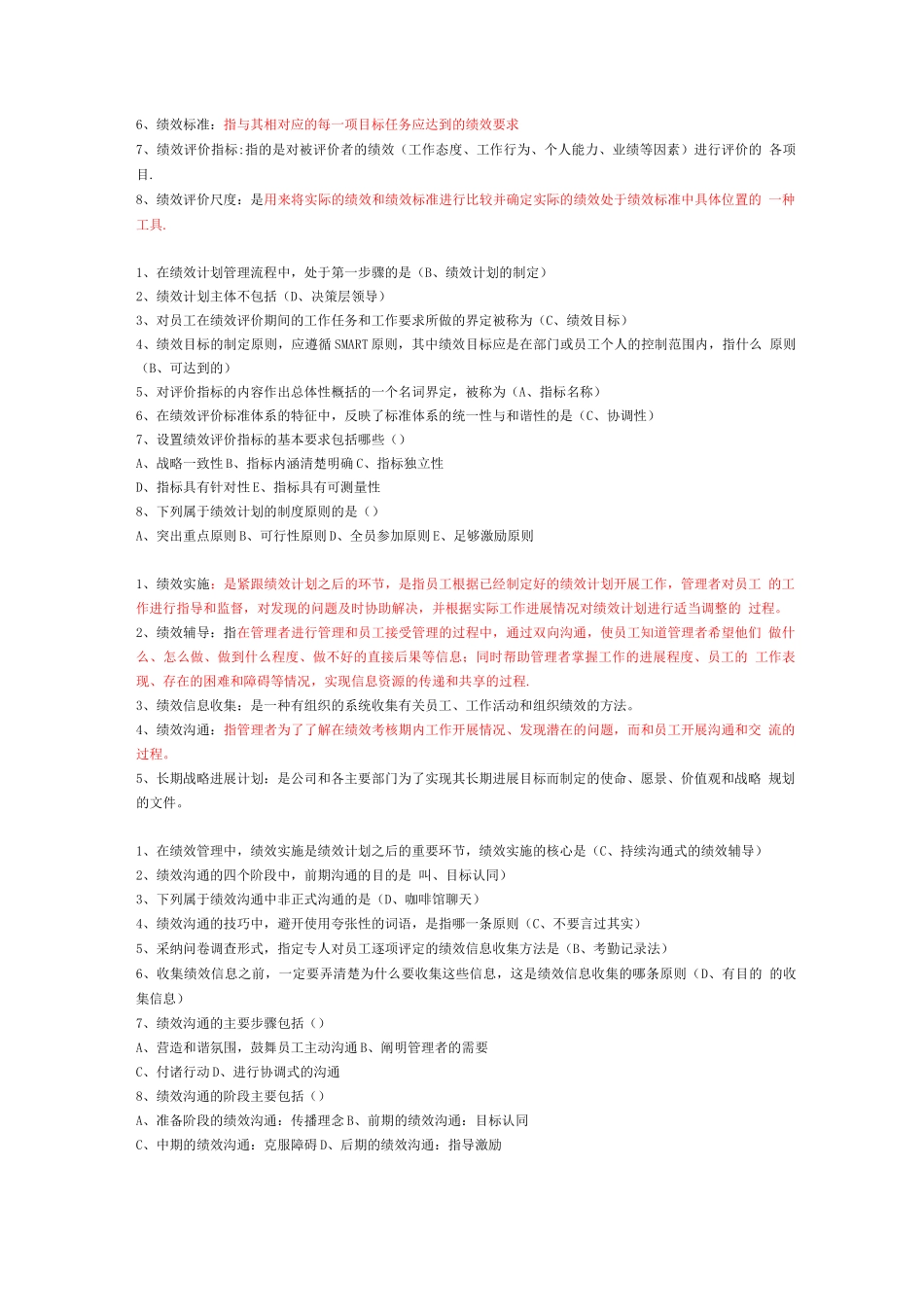 绩效管理期末考试课堂练习摘要_第3页