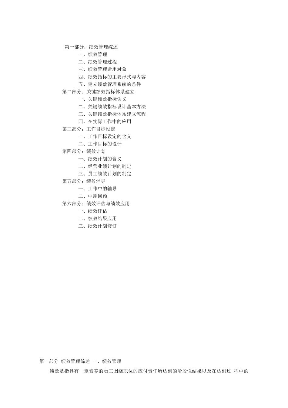 绩效管理操作手册(40P)_第2页