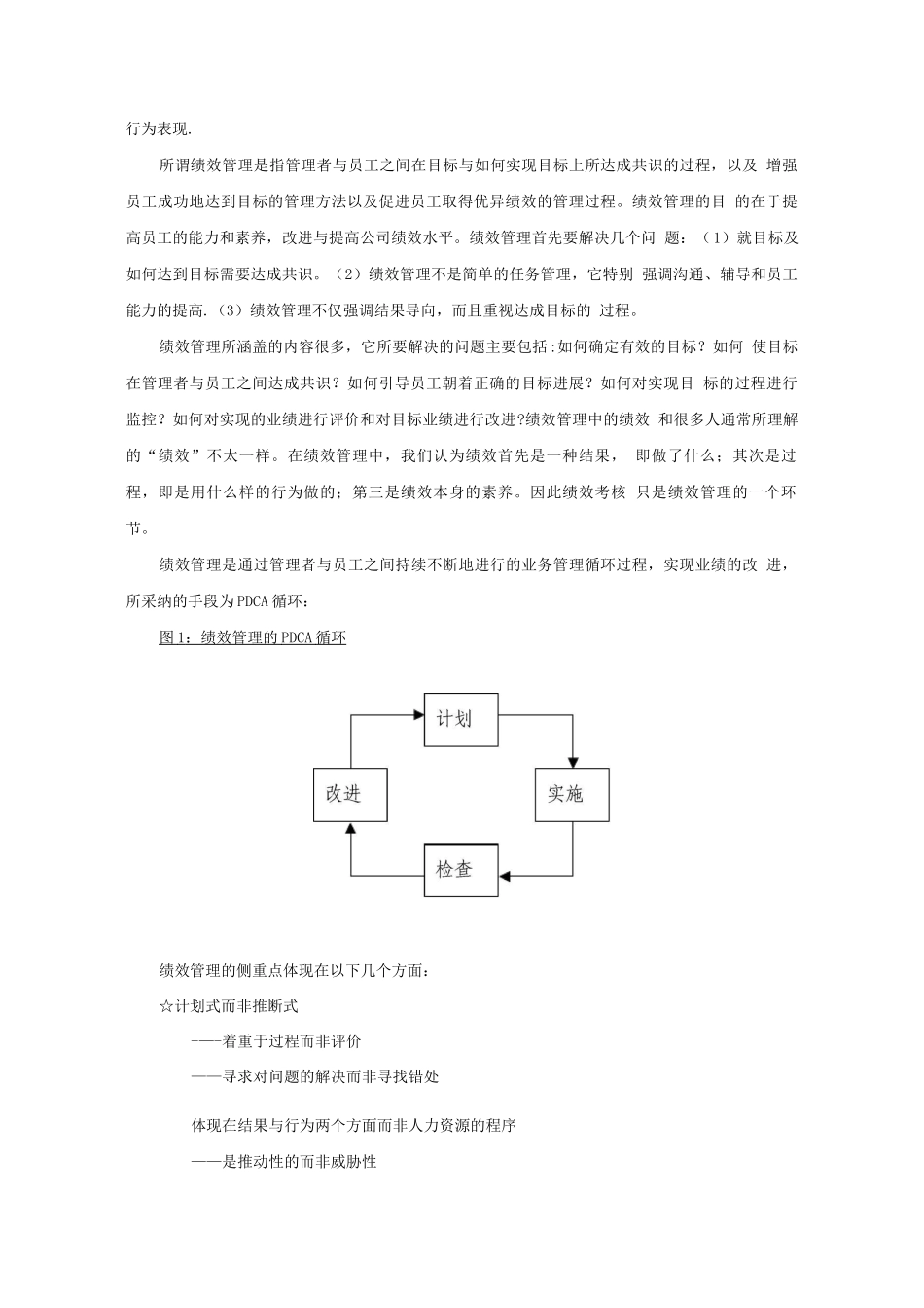 绩效管理操作手册(40P)_第3页
