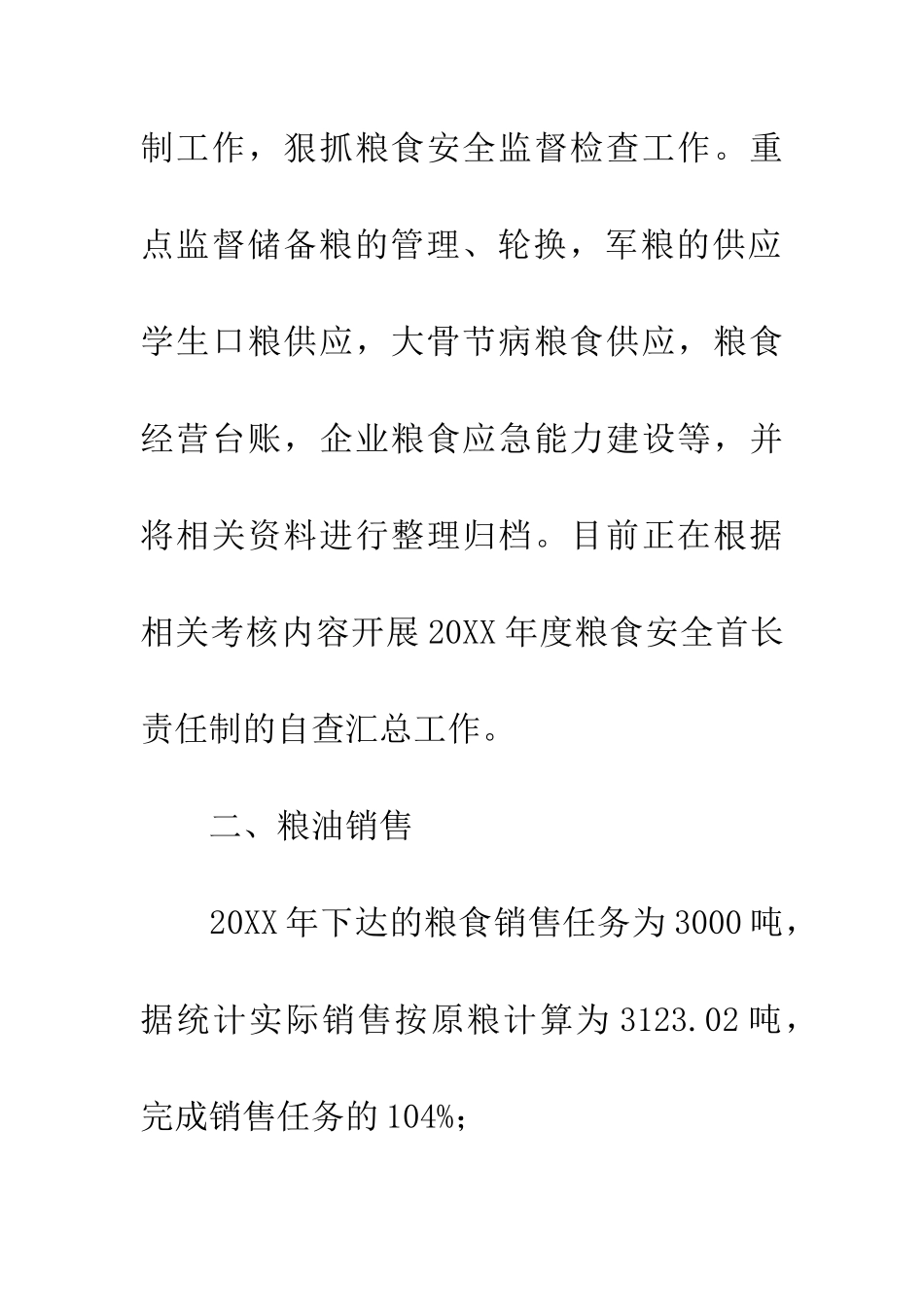 绩效管理考评自查报告_第2页