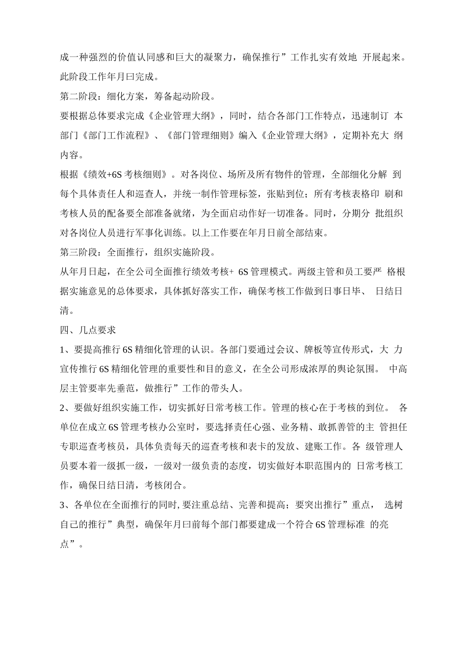 绩效考核PK6S管理_第2页