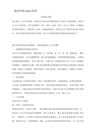 绩效考核PK6S管理
