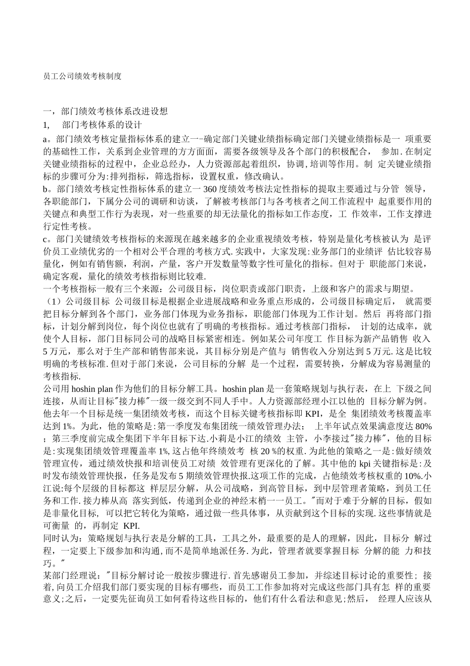 绩效考核制度(贝蓉公司)_第1页