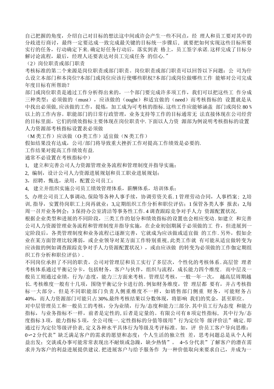 绩效考核制度(贝蓉公司)_第2页