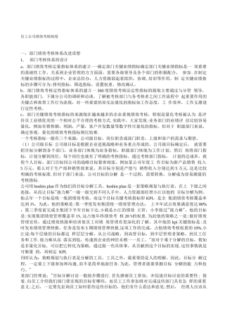 绩效考核制度(贝蓉公司)