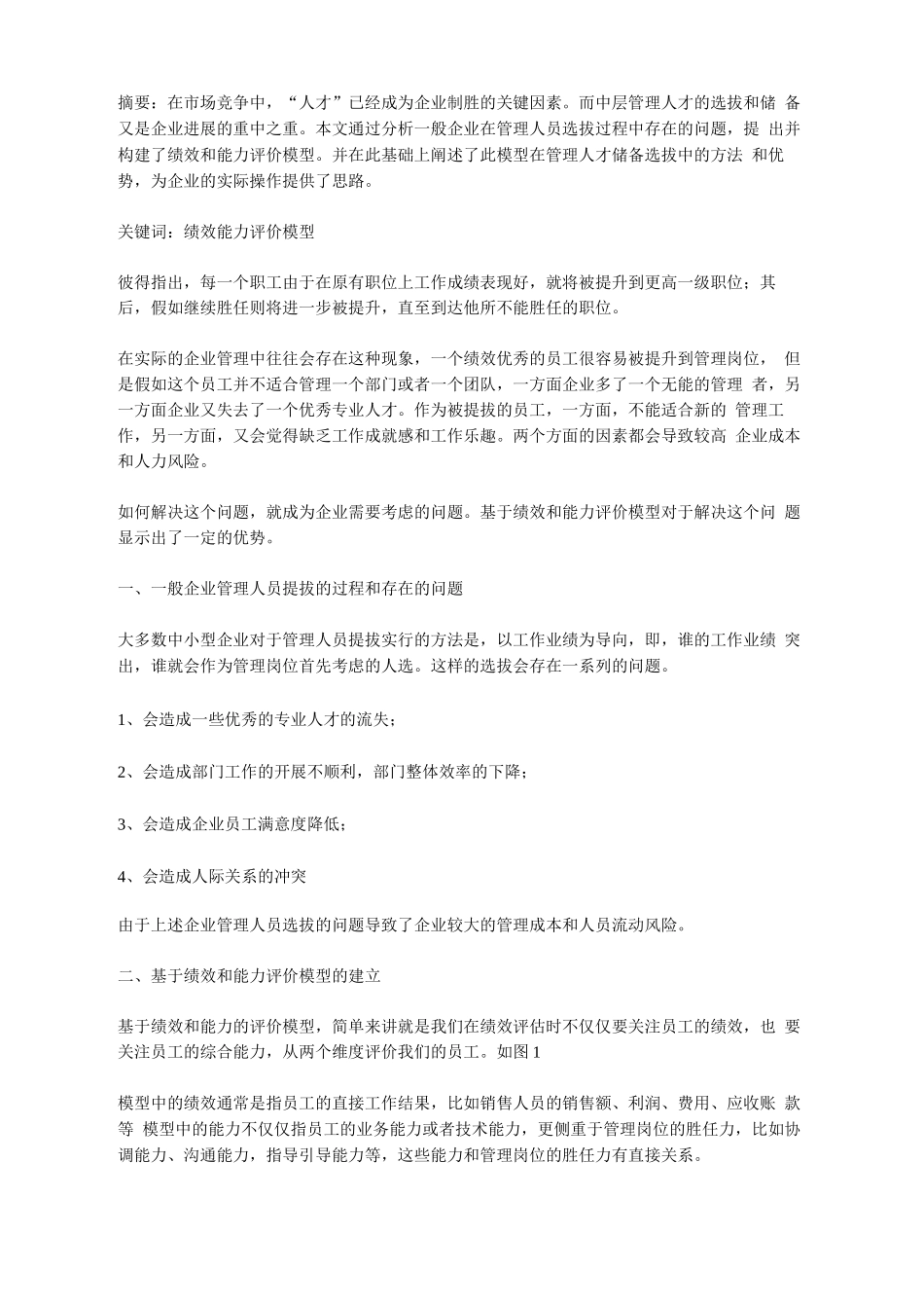 绩效管理能力评价_第1页