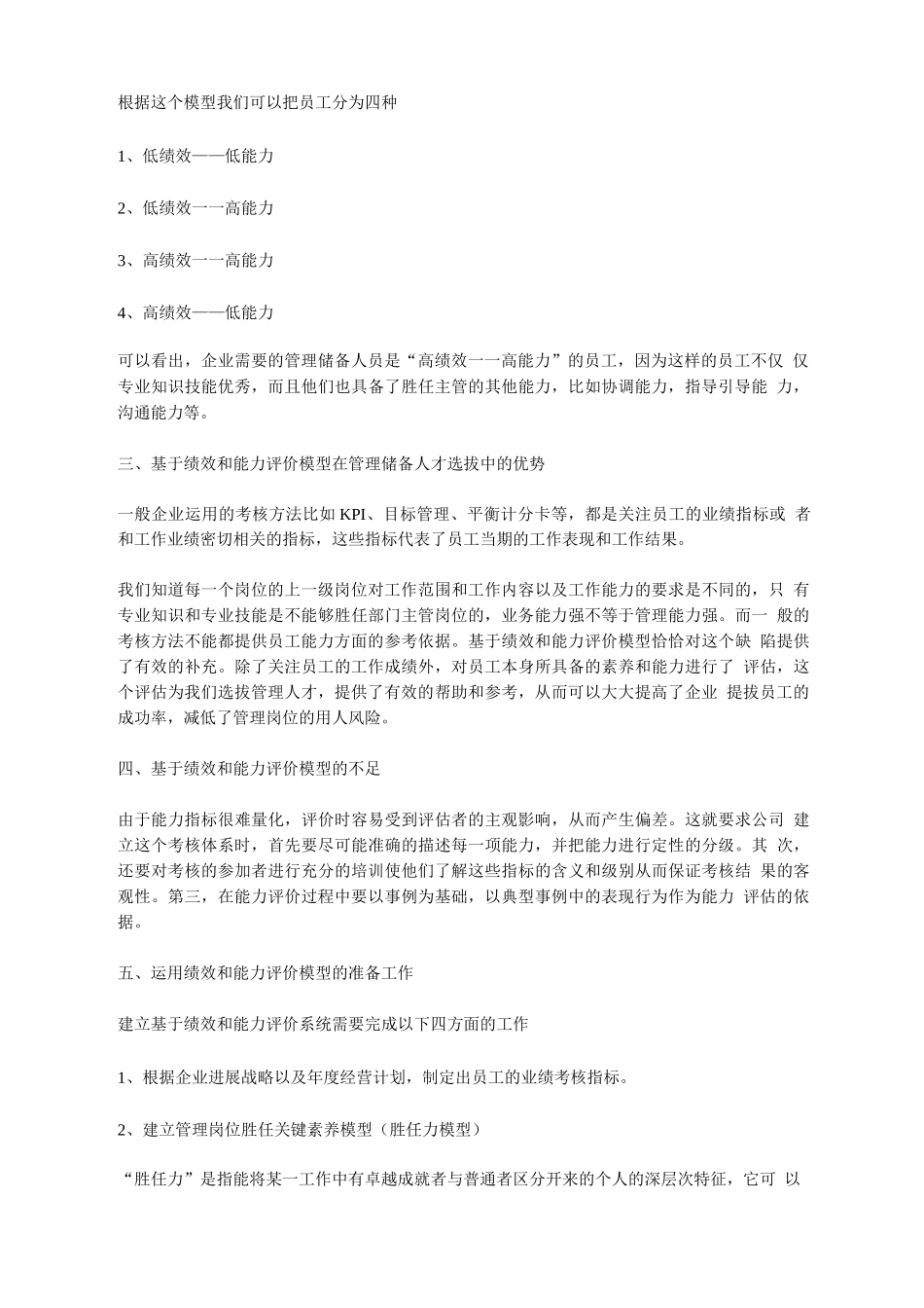 绩效管理能力评价_第2页