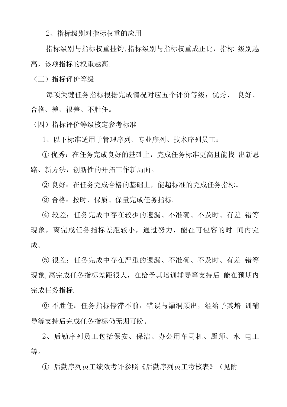 绩效考核优化方案_第2页