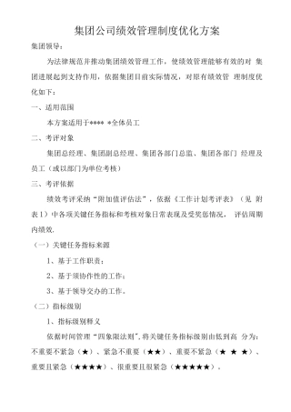 绩效考核优化方案