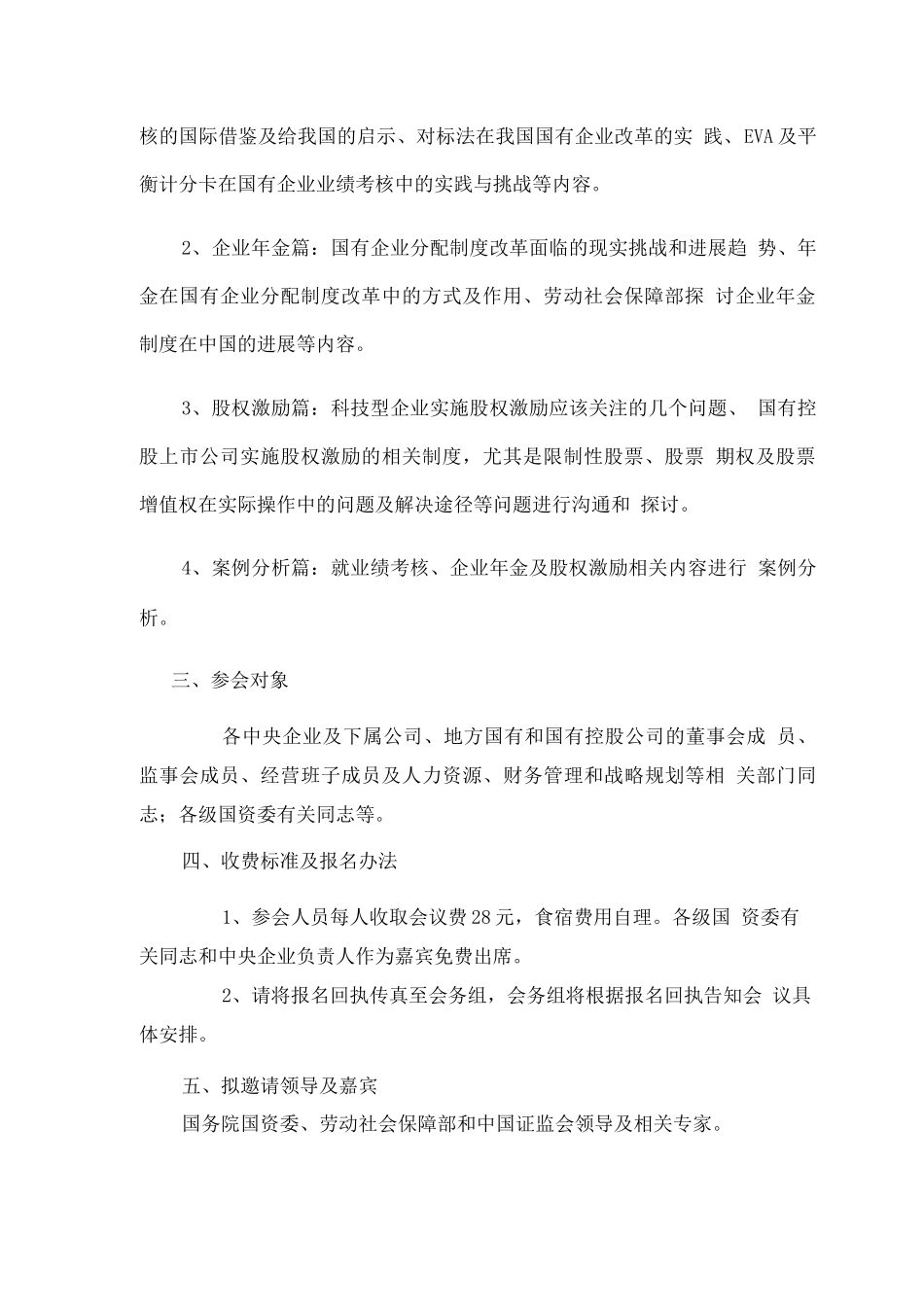绩效考核及分配制度改革研讨会方案_第2页