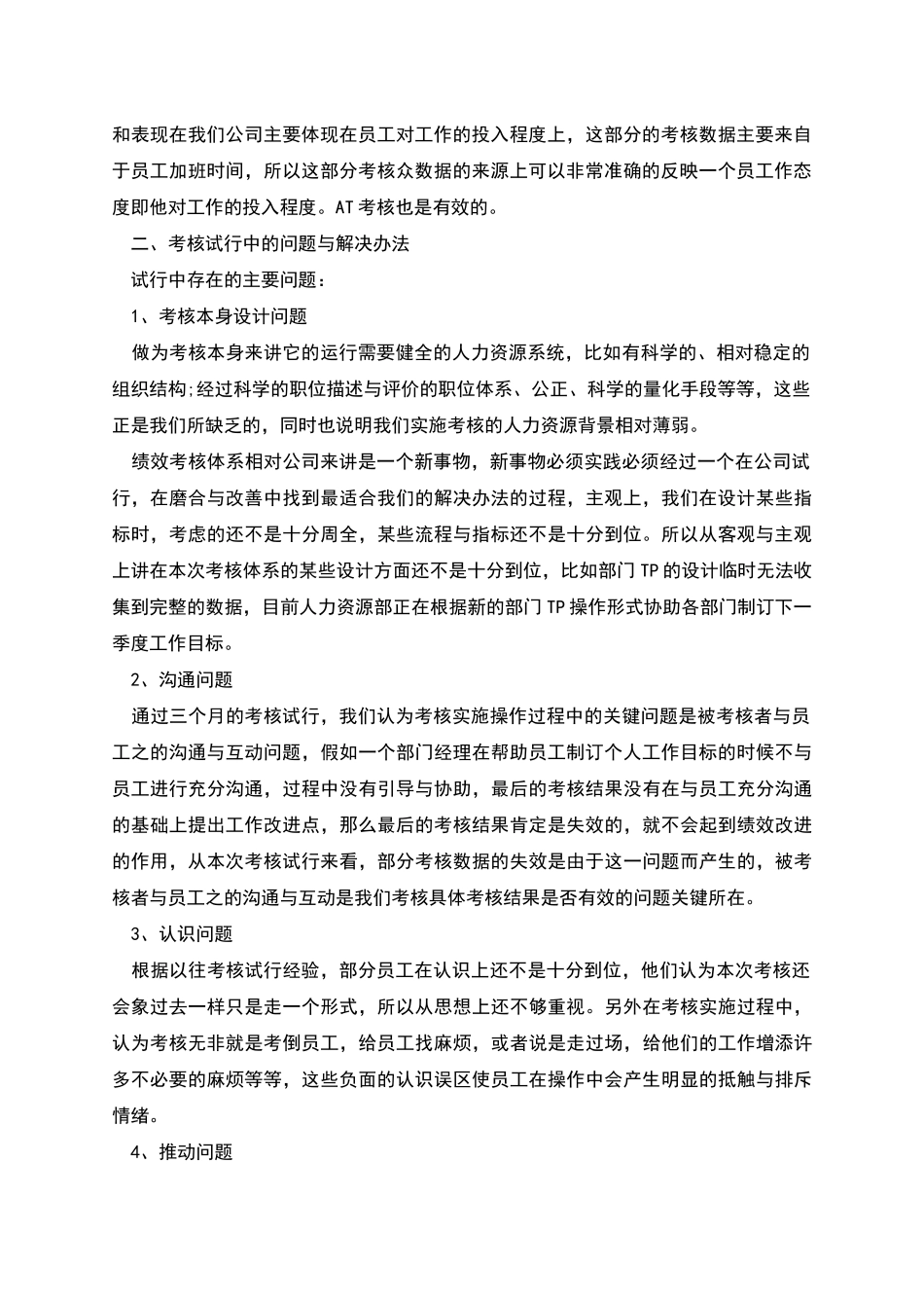 绩效考核助理年终个人工作总结_第2页