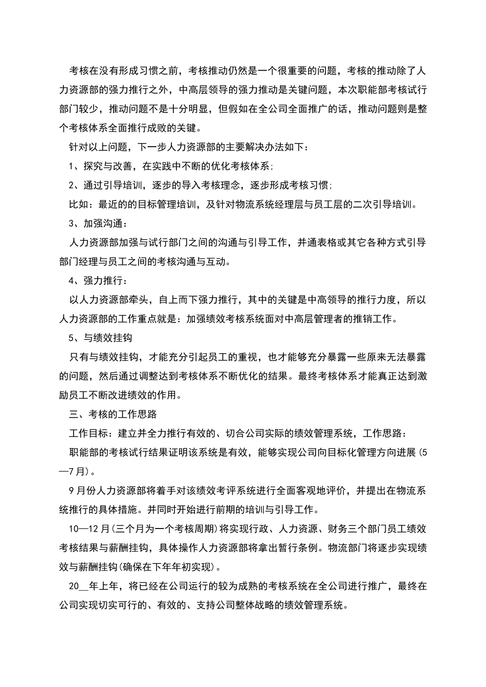 绩效考核助理年终个人工作总结_第3页