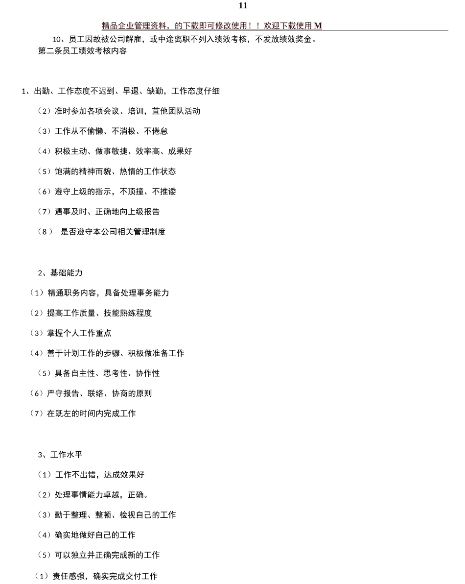 绩效考核和奖罚制度_第2页