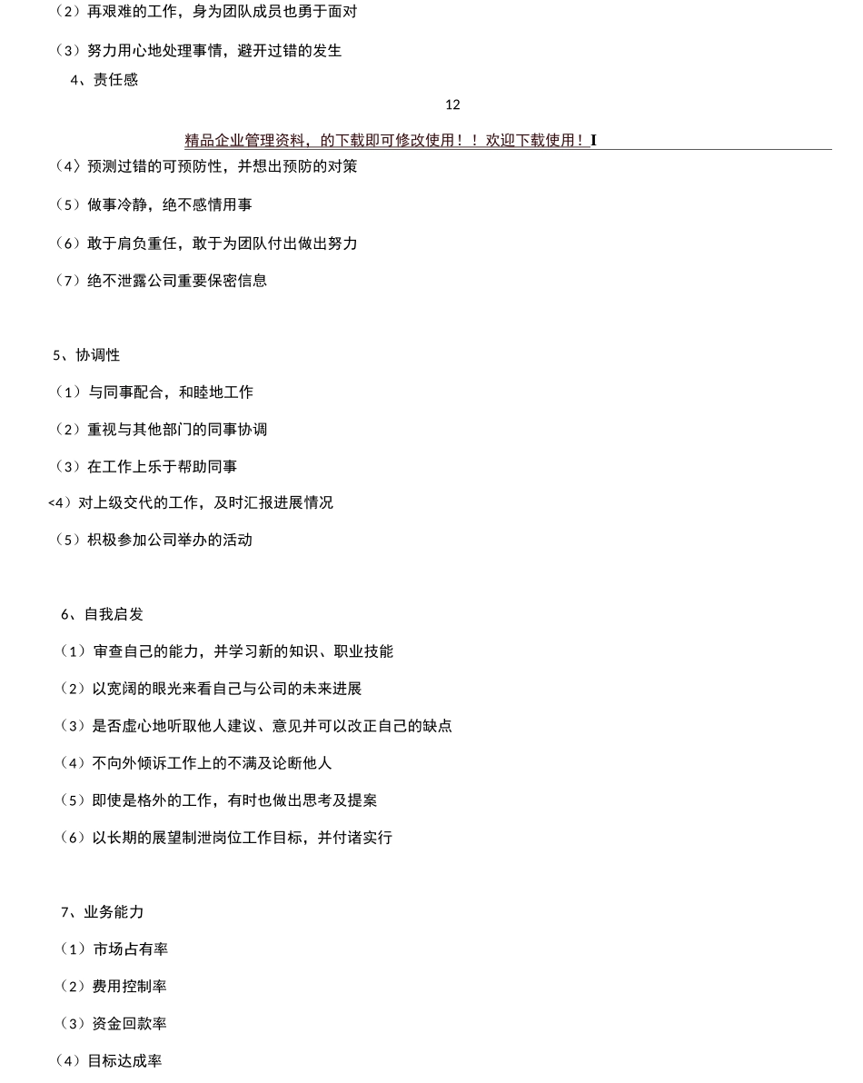 绩效考核和奖罚制度_第3页