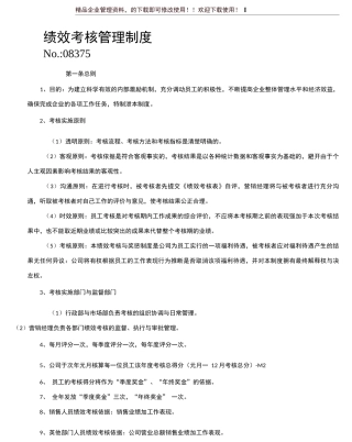 绩效考核和奖罚制度