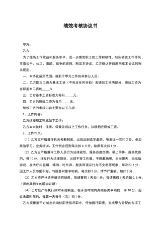 绩效考核协议书