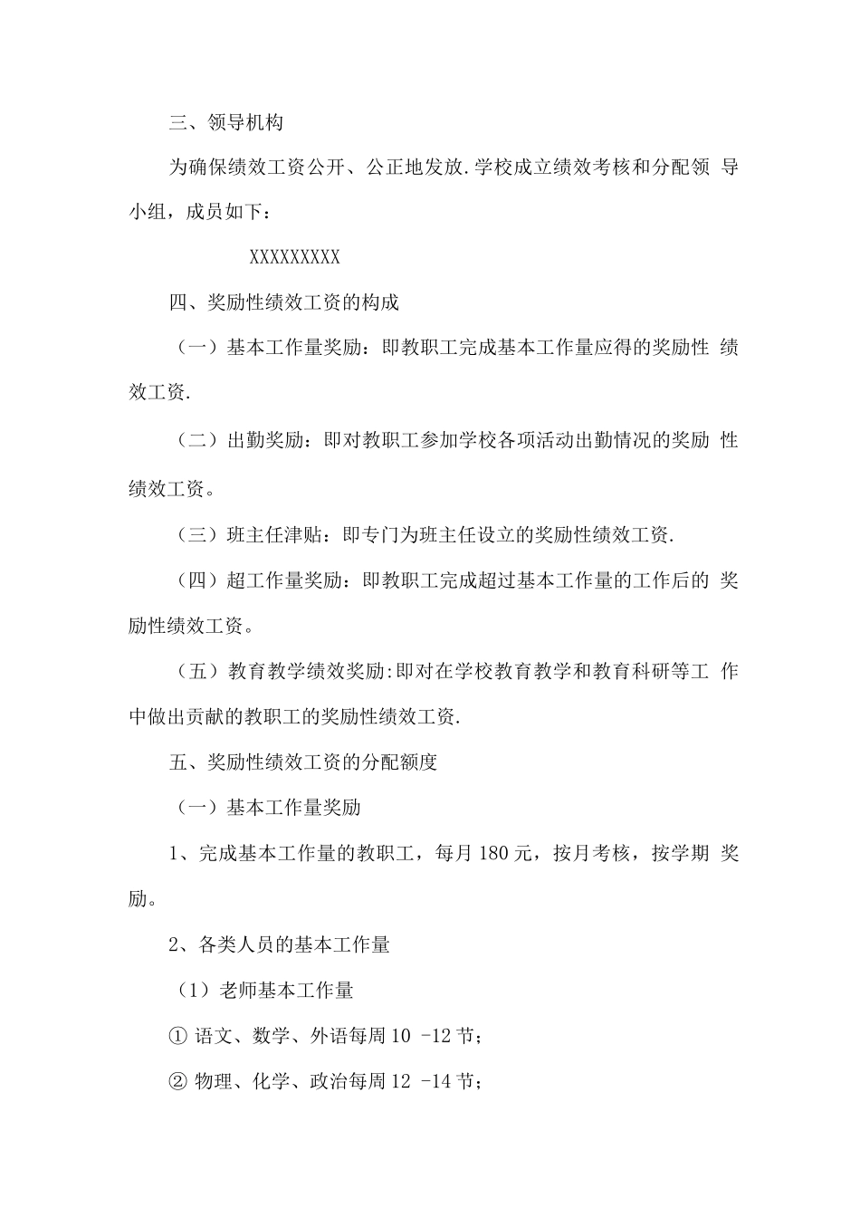 绩效考核及奖励性绩效工资分配方案_第2页