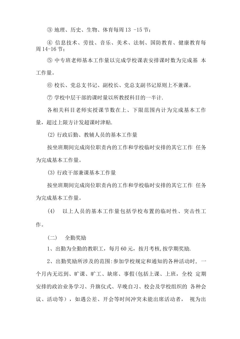 绩效考核及奖励性绩效工资分配方案_第3页