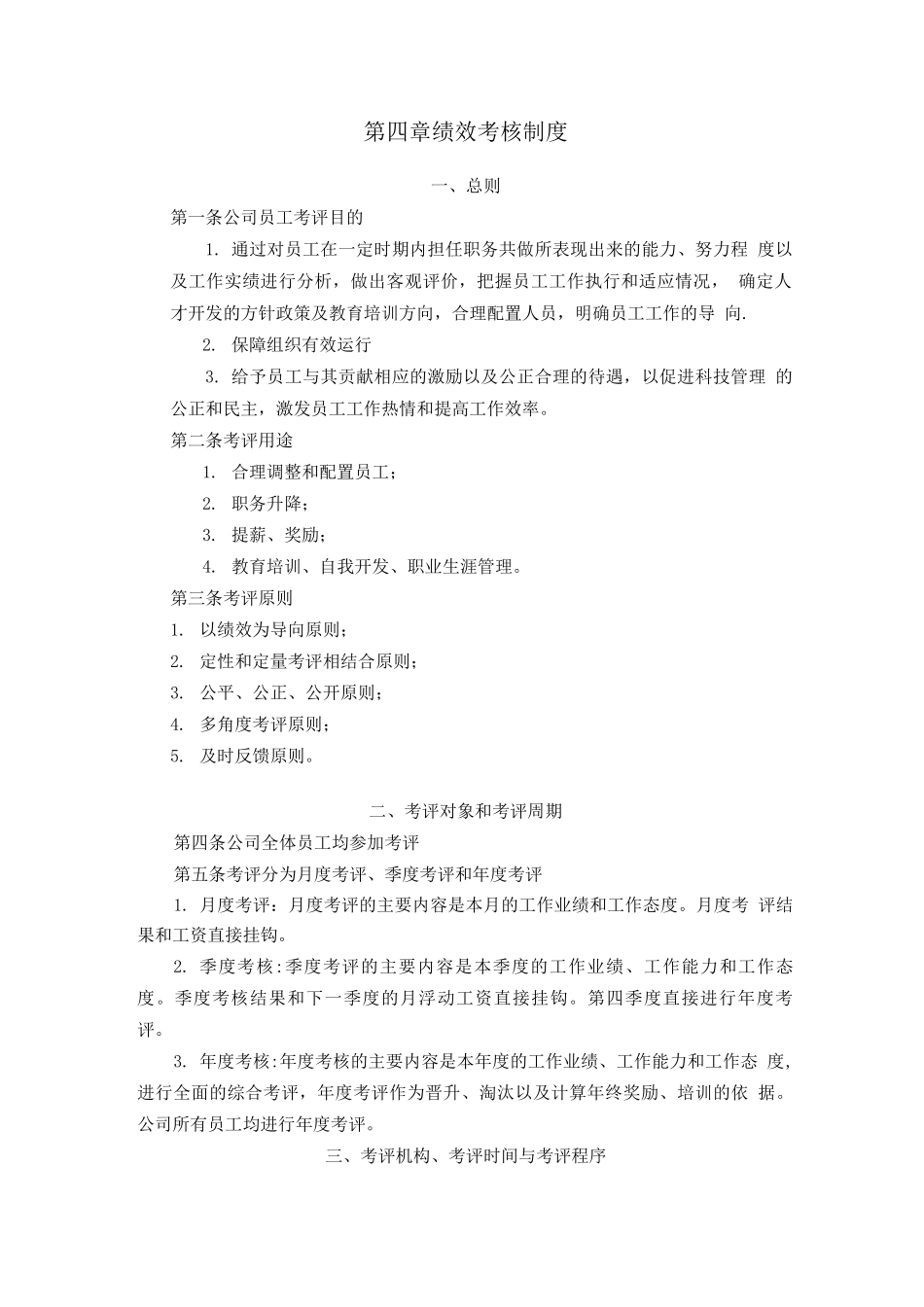 绩效考核和薪酬福利制度_第1页