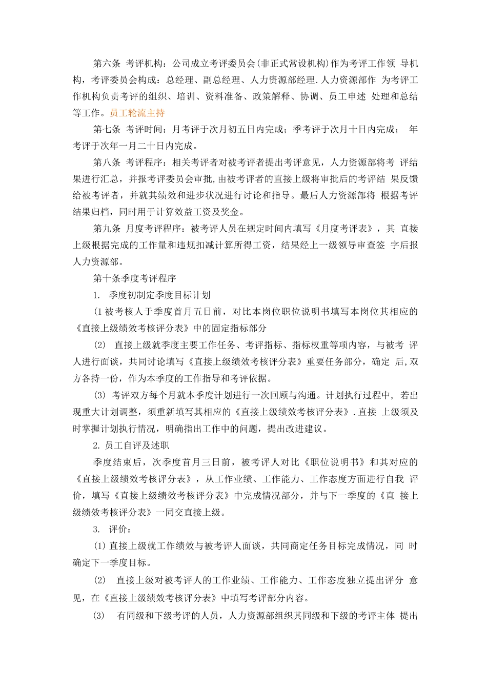 绩效考核和薪酬福利制度_第2页