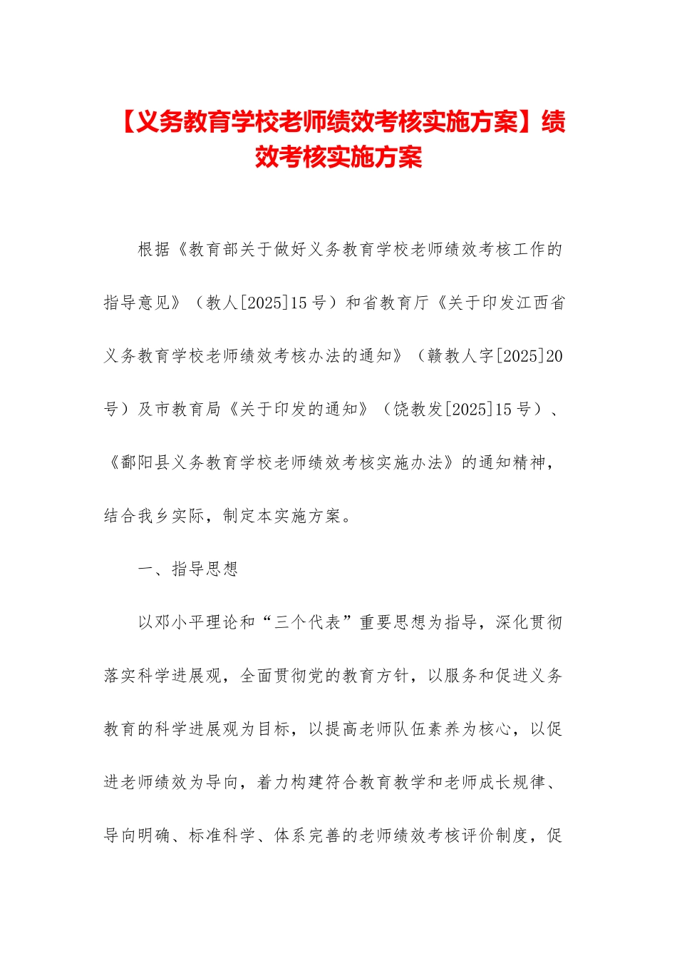 绩效考核实施方案_第1页