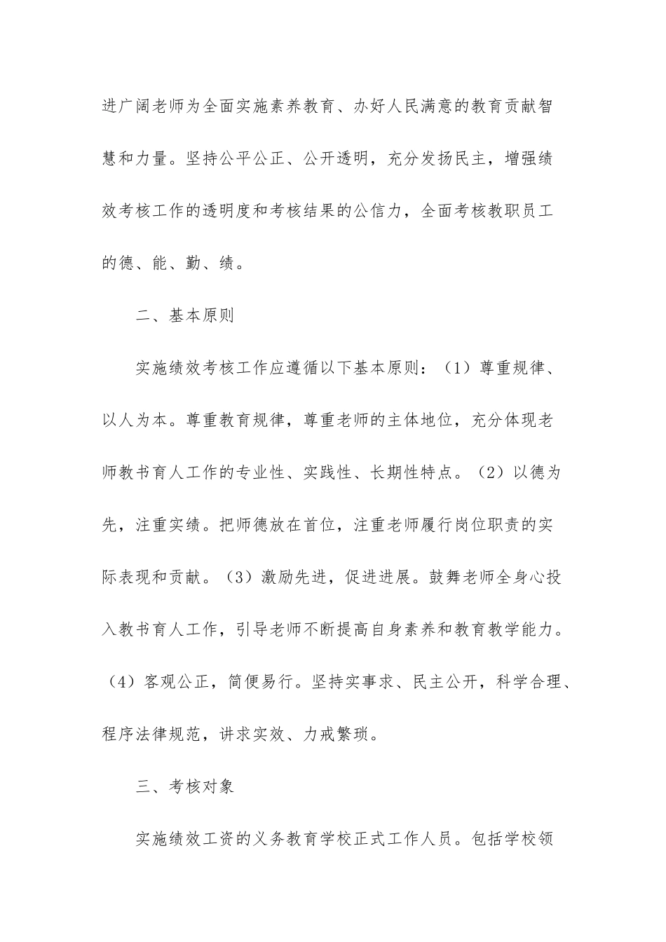 绩效考核实施方案_第2页