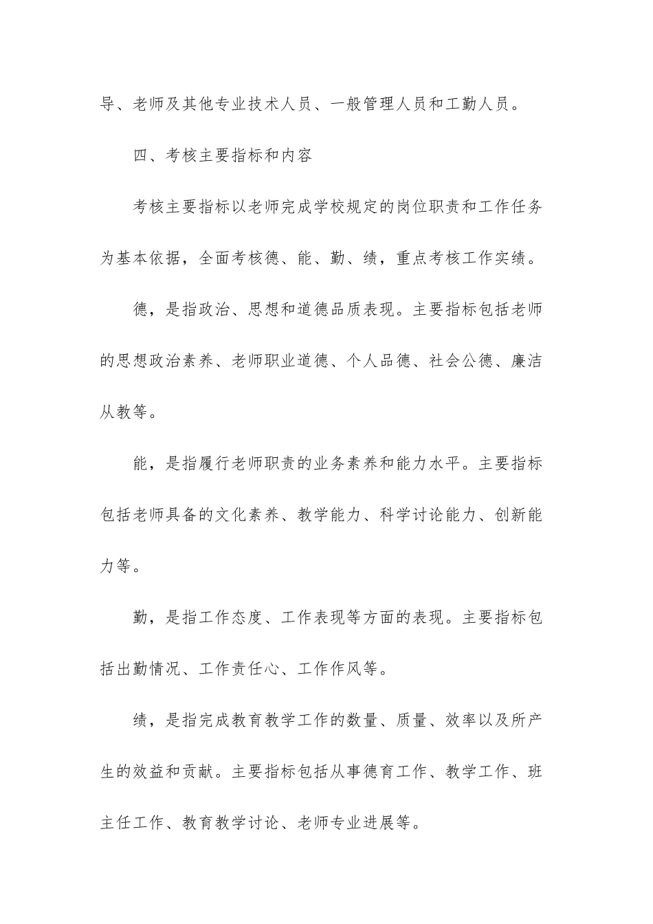 绩效考核实施方案_第3页