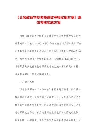 绩效考核实施方案