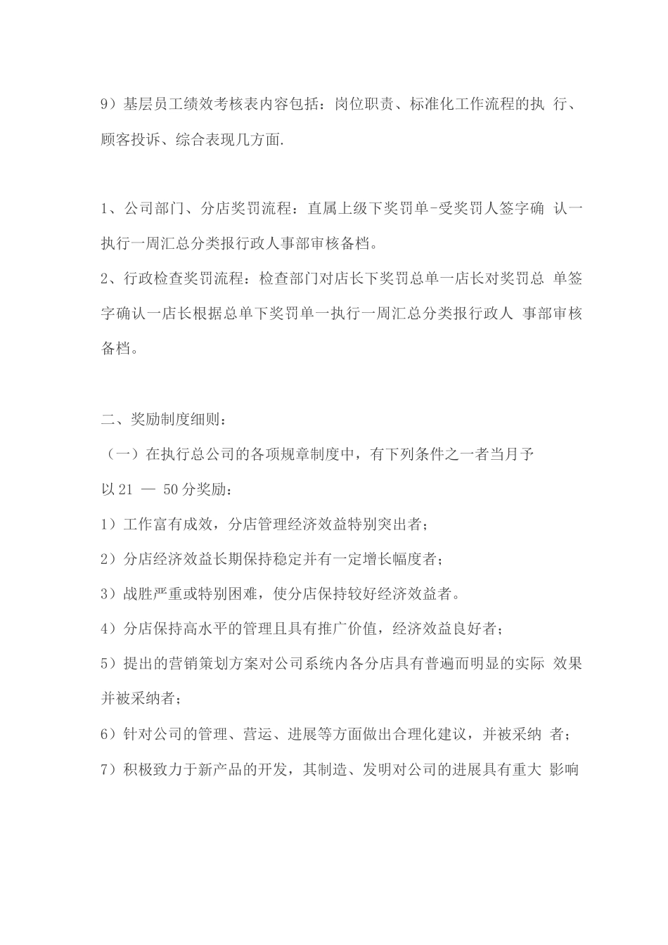 绩效考核奖惩制度_第2页