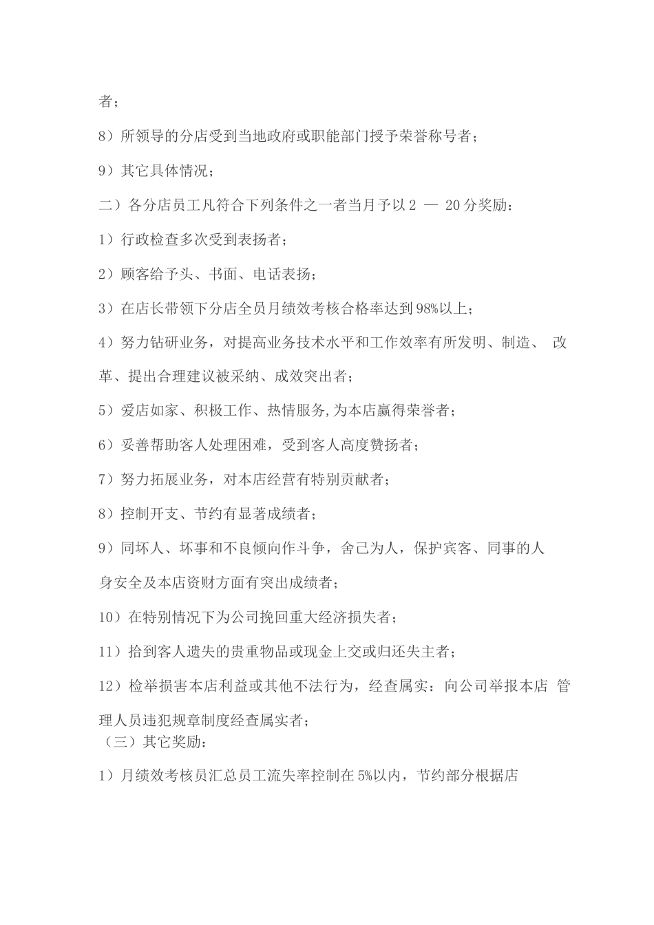 绩效考核奖惩制度_第3页