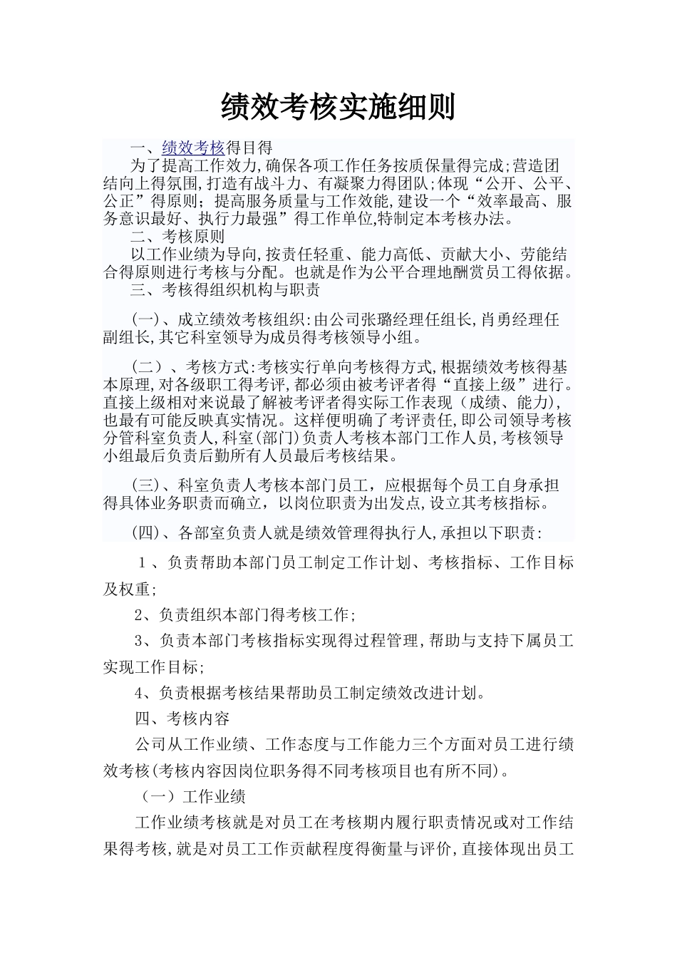 绩效考核实施细则_第1页