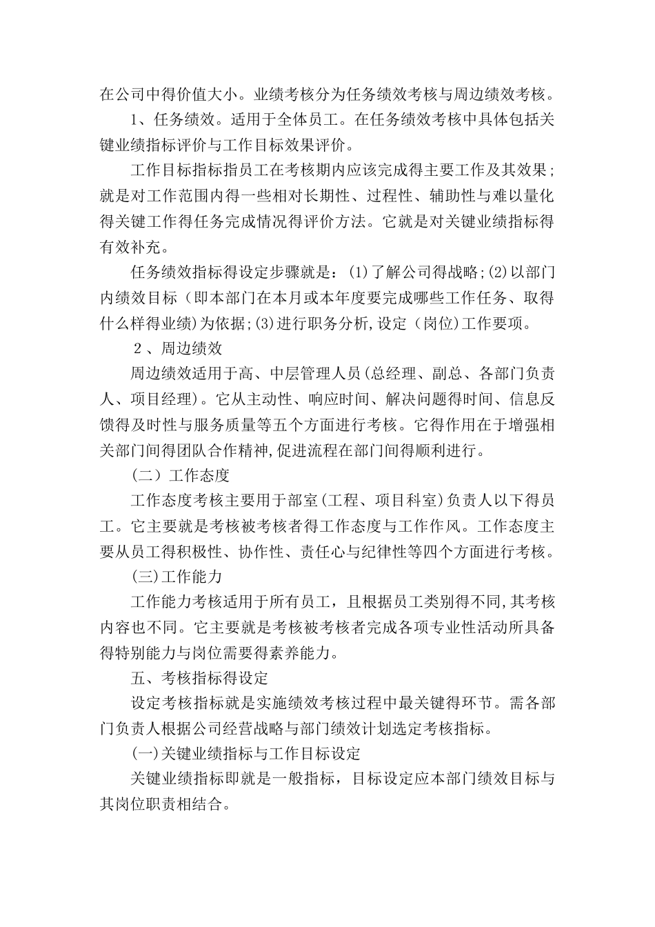 绩效考核实施细则_第2页